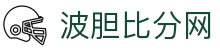 波胆球队数据网|足球球队状态分析、交锋记录查询与比分预测